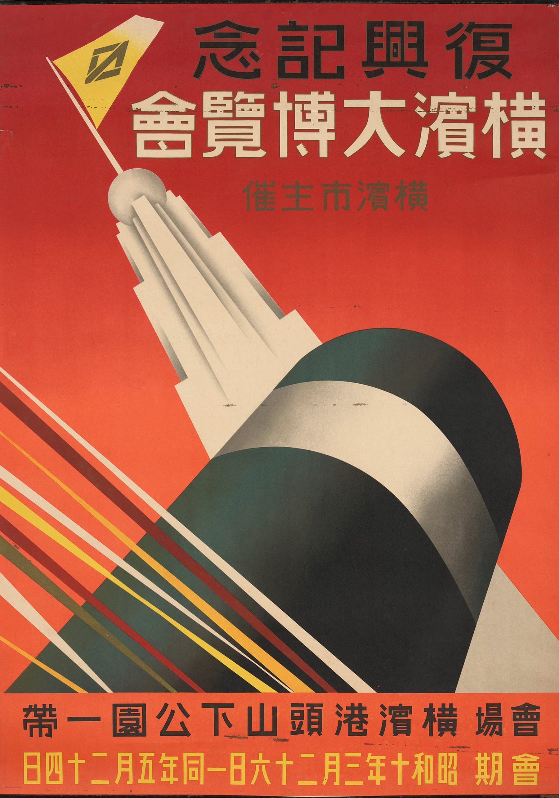 The Grand Yokohama Exposition